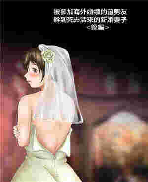 柯南书本漫画被参加海外婚礼的前男友疯狂的新娘（全彩）